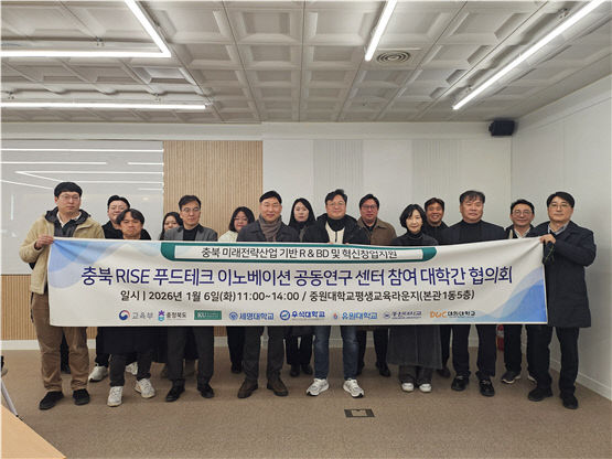 건국대 글로컬 주관 충북 푸드테크 공동연구센터, 운영 본격화 - 뉴스 썸네일 이미지