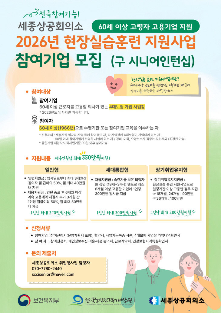 세종상의, 시니어인턴십 지원사업 참여 기업 모집 - 뉴스 썸네일 이미지