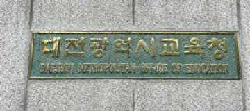 대전 초등 신입생 917명 미소집, 소재 파악 중