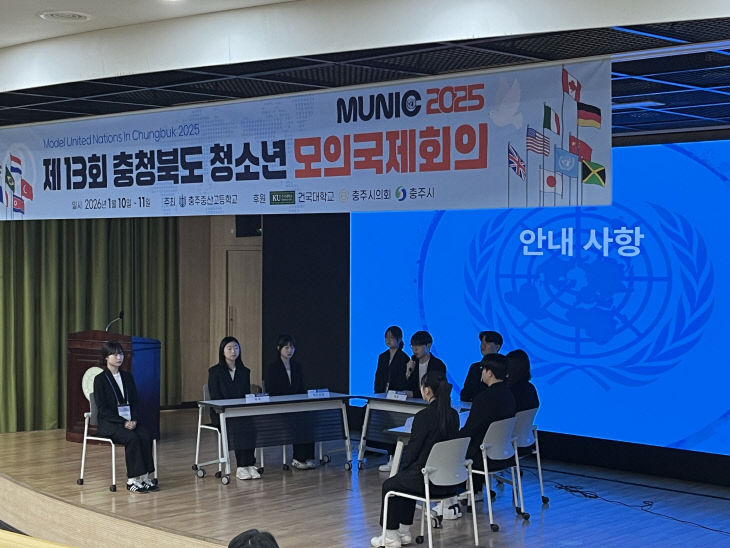 충주중산고 주최 충북 청소년 모의국제회의 개최 - 뉴스 썸네일 이미지