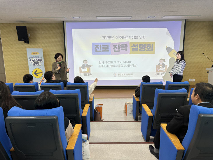 충청남도 가족센터, 이주배경학생 맞춤형 진로·진학 설명회 개최 - 뉴스 썸네일 이미지