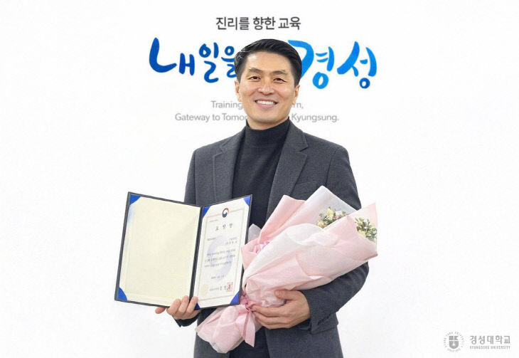 경성대 원중배 팀장, 청년 고용 활성화 공로 고용노동부장관 표창 - 뉴스 썸네일 이미지