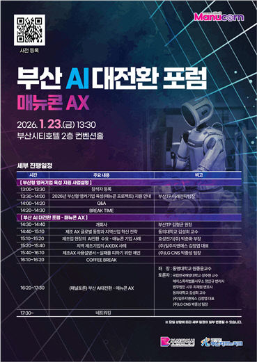 부산 제조업 AI전환, '매뉴콘 AX'로 속도낸다 - 뉴스 썸네일 이미지