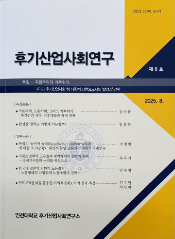 인천대 '후기산업사회연구' 학습지 KCI 등재후보학술지 선정 - 뉴스 썸네일 이미지