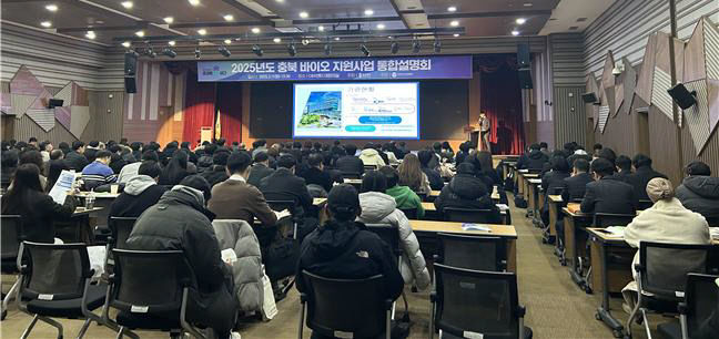 충북도, '2026 충청북도 바이오 지원사업 통합설명회' 개최 - 뉴스 썸네일 이미지