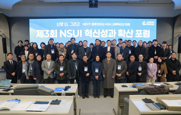 남서울대, '제3회 NSUI 혁신성과 확산 포럼' 성료 - 뉴스 썸네일 이미지