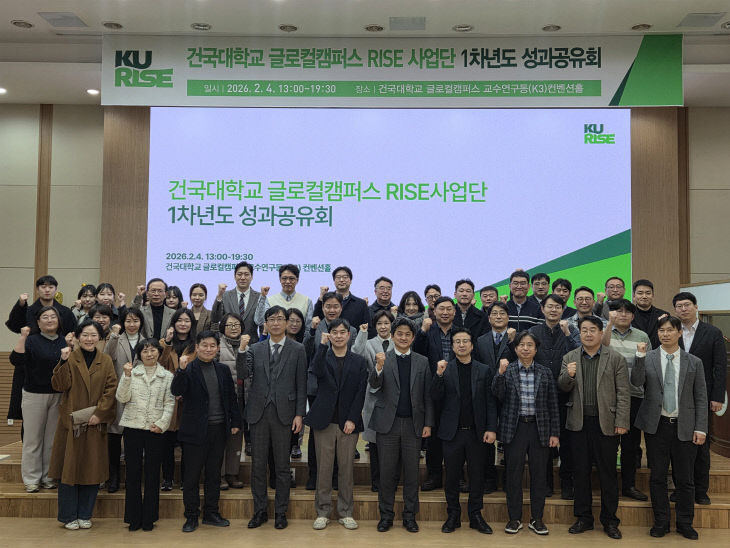 건국대 글로컬캠퍼스, RISE 1차년도 성과공유회 개최 - 뉴스 썸네일 이미지