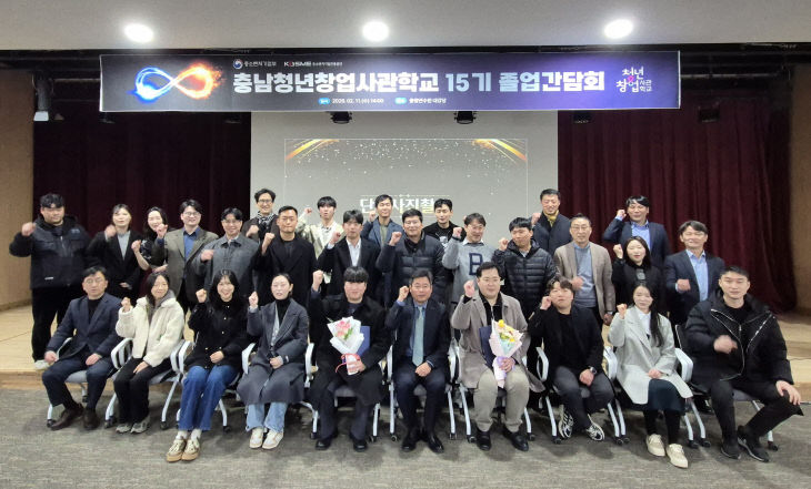 중진공 충남청년창업사관학교 15기 졸업식 개최 - 뉴스 썸네일 이미지