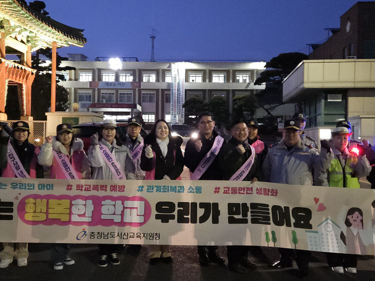 서산교육지원청, 설 연휴 '학생 안전 사각지대' 촘촘히 살핀다 - 뉴스 썸네일 이미지