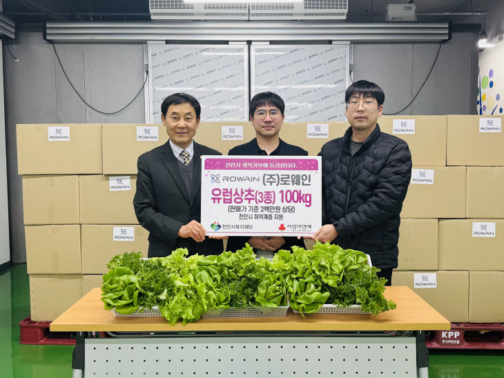㈜로웨인, 설 명절 맞아 천안시복지재단에 유럽상추 기탁 - 뉴스 썸네일 이미지