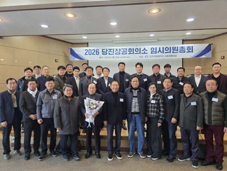 당진상공회의소, 제8대 회장에 ㈜경진 대표 김창규 의원 선출 - 뉴스 썸네일 이미지