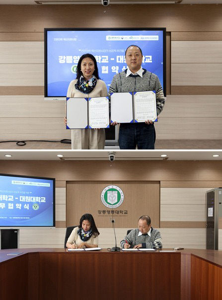 대원대학교, 4개 대학과 혁신지원 협력망 구축. - 뉴스 썸네일 이미지