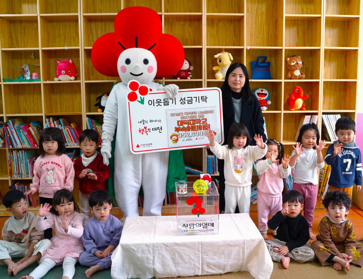 사랑의열매에 성금기탁한 대덕대부속어린이집 - 뉴스 썸네일 이미지