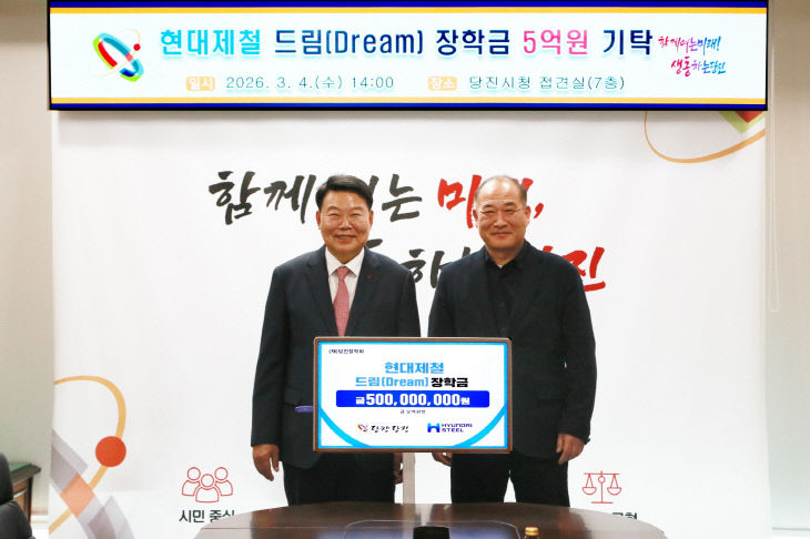 현대제철, 당진 청소년 위한 통큰 기부 - 뉴스 썸네일 이미지