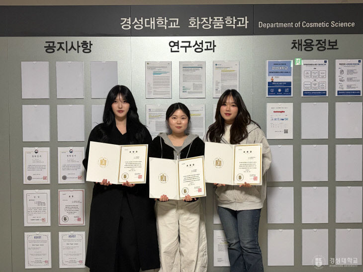 경성대, 화장품 혁신 인재 배출 'RISE 우수 인재상' 수상 - 뉴스 썸네일 이미지