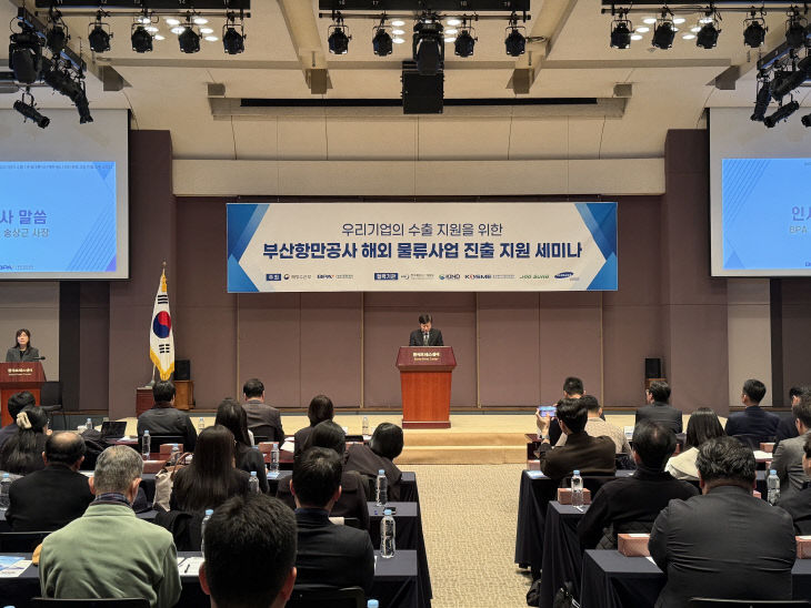 부산항만공사, 우리 기업 해외 물류 진출 지원 세미나 성료 - 뉴스 썸네일 이미지