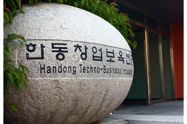 한동대 창업보육센터, '중기부 특화역량 BI 사업' 2년 연속 선정 - 뉴스 썸네일 이미지