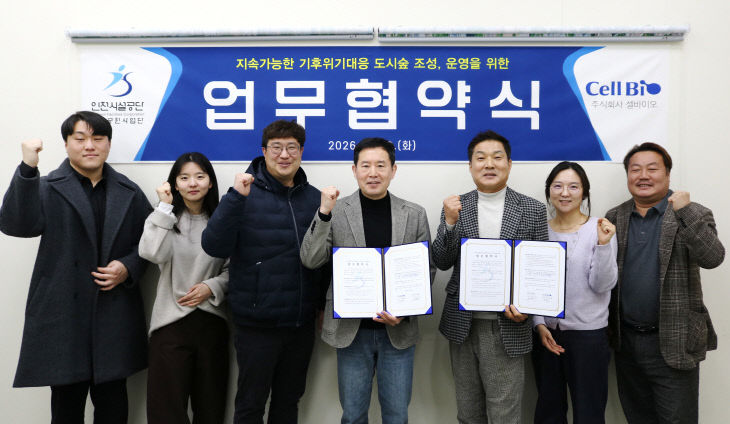 인천시설공단-㈜셀바이오, '기후위기 대응 도시숲' 조성 업무협약 체결 - 뉴스 썸네일 이미지