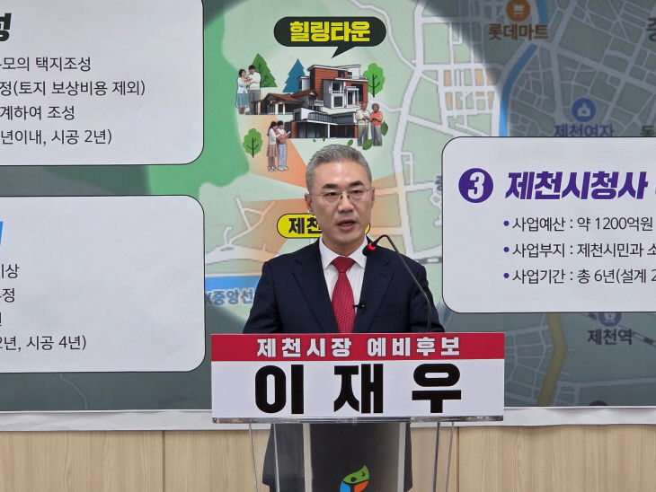 제천시장 예비후보 이재우, 복지·행정 전략 발표 "보훈 힐링타운으로... - 뉴스 썸네일 이미지