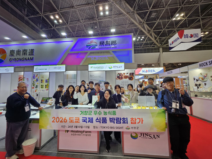 거창군, 도쿄국제식품박람회서 36억 원 수출 상담 - 뉴스 썸네일 이미지
