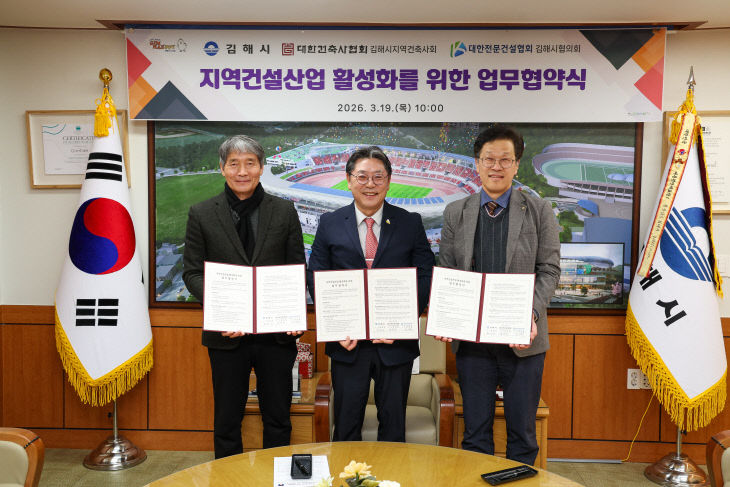 중도일보 - 김해시, 건설산업 선순환 구조 구축...3자 협약 추진