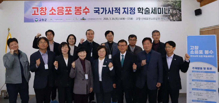 고창 소응포봉수 국가사적 지정 학술세미나 - 뉴스 썸네일 이미지