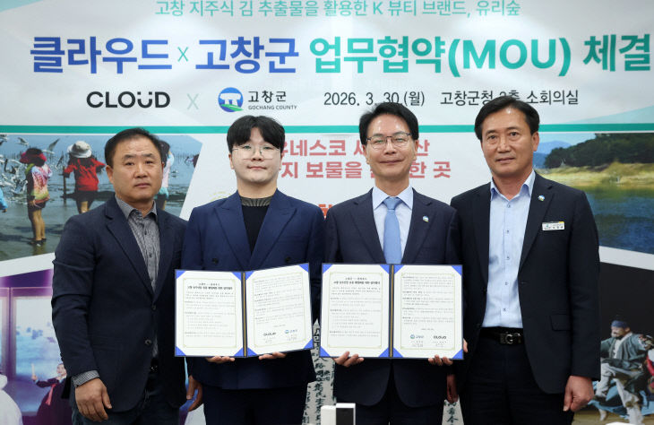 고창군-클라우드, 김 활용 화장품 판로 확대 협력 - 뉴스 썸네일 이미지