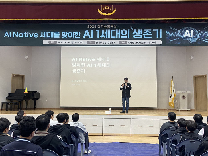 음성중, AI 전문가 초청 창의융합교육 특강 운영 - 뉴스 썸네일 이미지