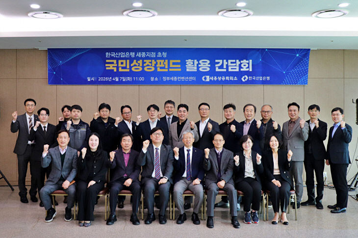 세종상의, 산업은행 세종지점과 '국민성장펀드' 간담회 개최 - 뉴스 썸네일 이미지