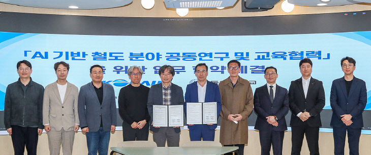 동아대·코레일, 국내 첫 AI 실증형 철도 공동연구 추진