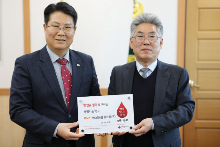 대원대학교–충북 적십자혈액원, 생명 나눔 확산을 위한 협력 맞손 - 뉴스 썸네일 이미지