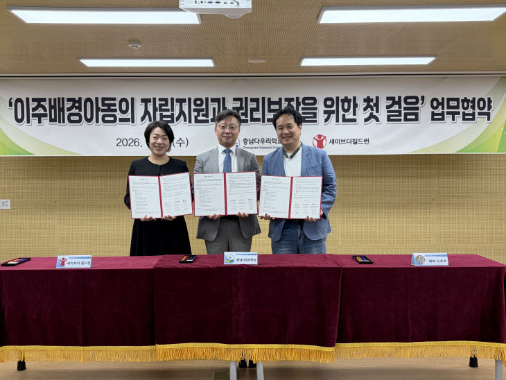 세이브더칠드런 중부지역본부, 전국 최초 이주배경아동 자립지원 통합 ... - 뉴스 썸네일 이미지