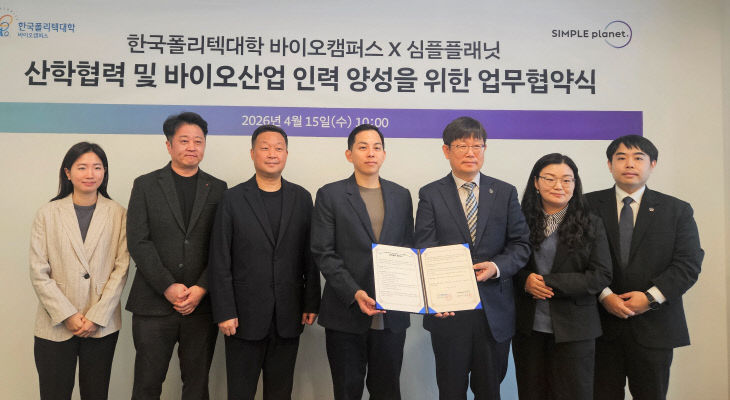 한국폴리텍 바이오캠퍼스, ㈜심플플래닛과 '맞손' - 뉴스 썸네일 이미지
