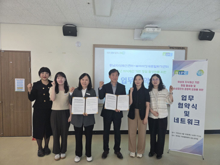 부여여성새일센터-충남지식재산센터 맞손... "여성 창업, 아이디어에서... - 뉴스 썸네일 이미지