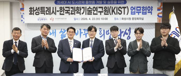 화성특례시, KIST와 손잡고 AI 도시관제 전환 가속