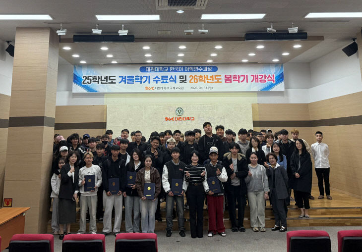 대원대학교, 한국어 연수 겨울학기 수료·봄학기 개강 행사 개최 - 뉴스 썸네일 이미지