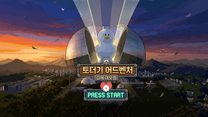 김해문화관광재단, AI 기술 활용 ‘토더기 어드벤처’ 제작