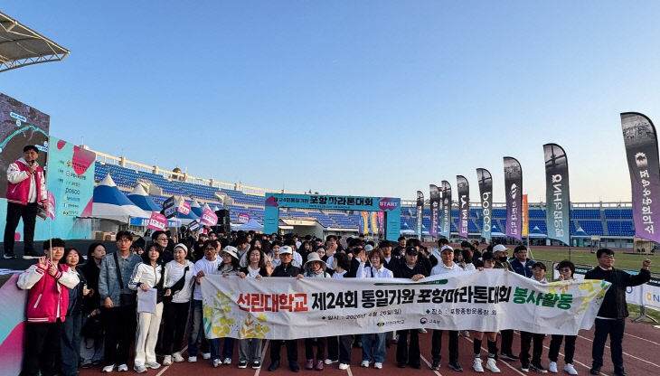 선린대 교직원.학생 200명, 포항마라톤대회 자원봉사활동