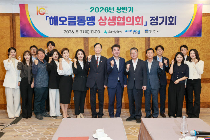 경주 울산 포항 초광역 협력 강화