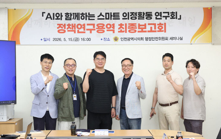 인천시의회, AI로 스마트 의정활동 혁신 기반 마련