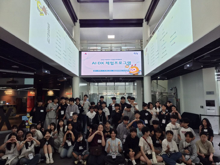 산청군, 청소년 AI·DX 체험프로그램 운영