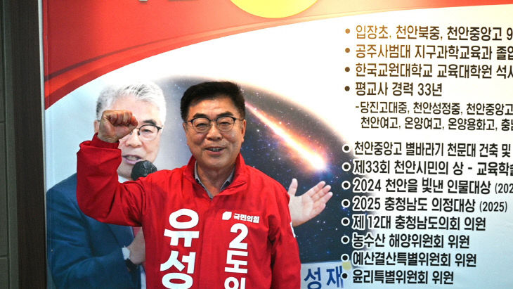 [인터뷰] 유성재 충남도의원 후보, "지역 발전의 디딤발 역할할 것"