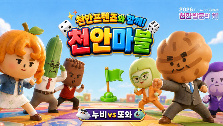 천안시, AI 기반 관광 홍보 영상 제작
