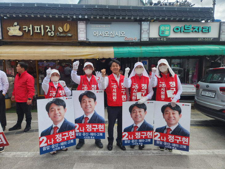 "희망엔진 정구현 시의원 후보" 본격 시동, 음암·운산·해미·고북 누비... - 뉴스 썸네일 이미지