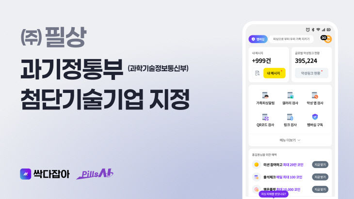 대전혁신센터 육성한 (주)필상, 과기정통부 '첨단기술기업' 지정 - 뉴스 썸네일 이미지