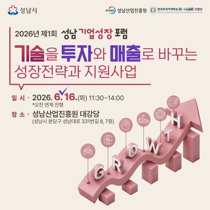 성남시, 첨단기업 성장 기반 강화...투자·해외진출 지원 확대 - 뉴스 썸네일 이미지