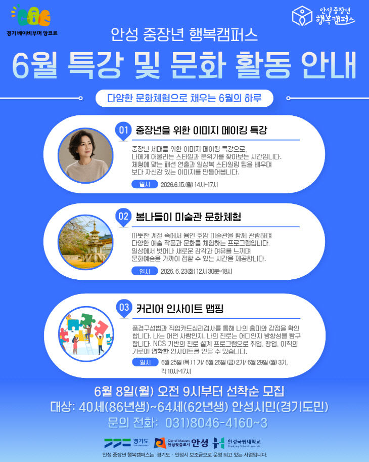 한경국립대, 6월 중장년 특강 참가자 모집 - 뉴스 썸네일 이미지