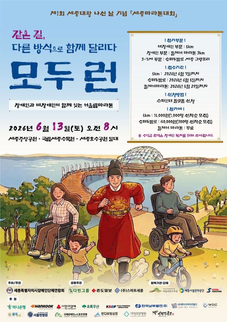 세종 마라톤대회 '제1회 모두 런' 6월 7일까지 접수 연장 - 뉴스 썸네일 이미지