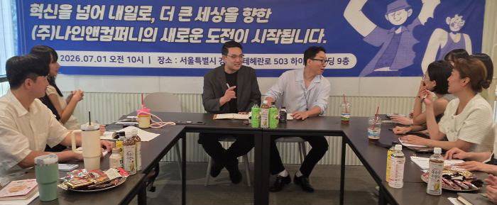 나인앤컴퍼니, 신사업 출범 성장축 확대 - 뉴스 썸네일 이미지