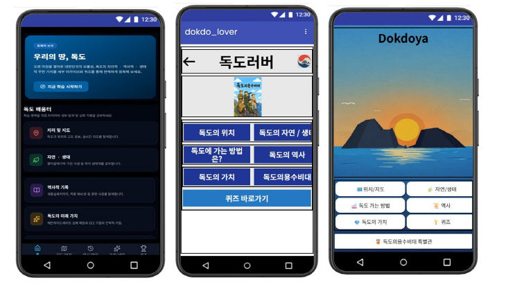 부산일과학고, 생성형 AI로 '독도 교육앱' 개발